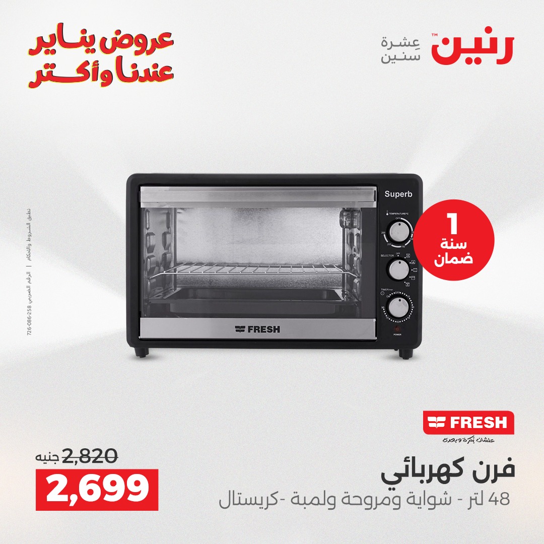 raneen offers from 25dec to 27dec 2025 عروض رنين من 25 ديسمبر حتى 27 ديسمبر 2025 صفحة رقم 17